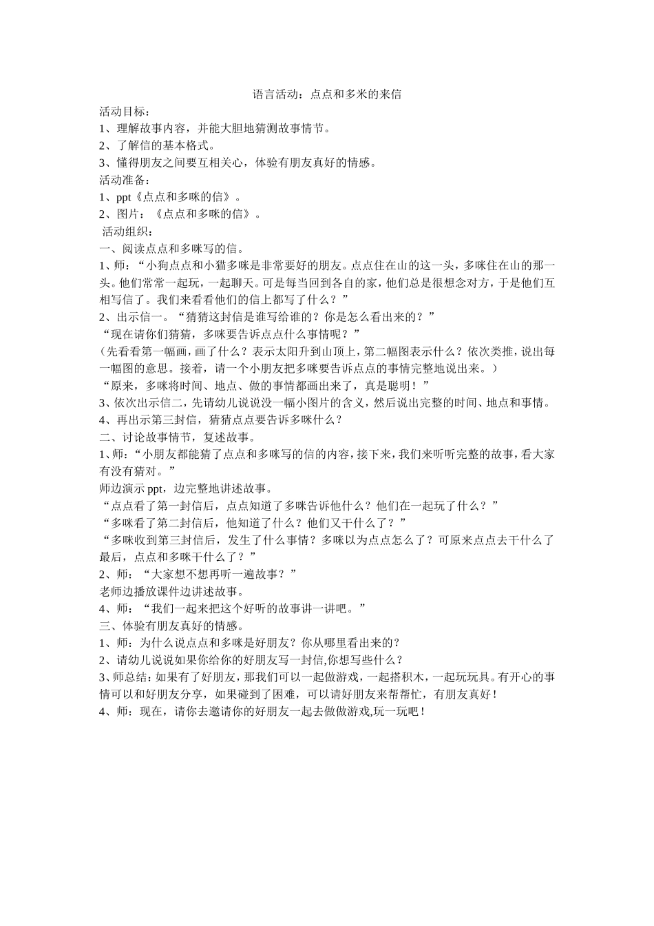 语言活动：点点和多米的来信_第1页