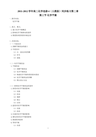 第2章第3节化学平衡
