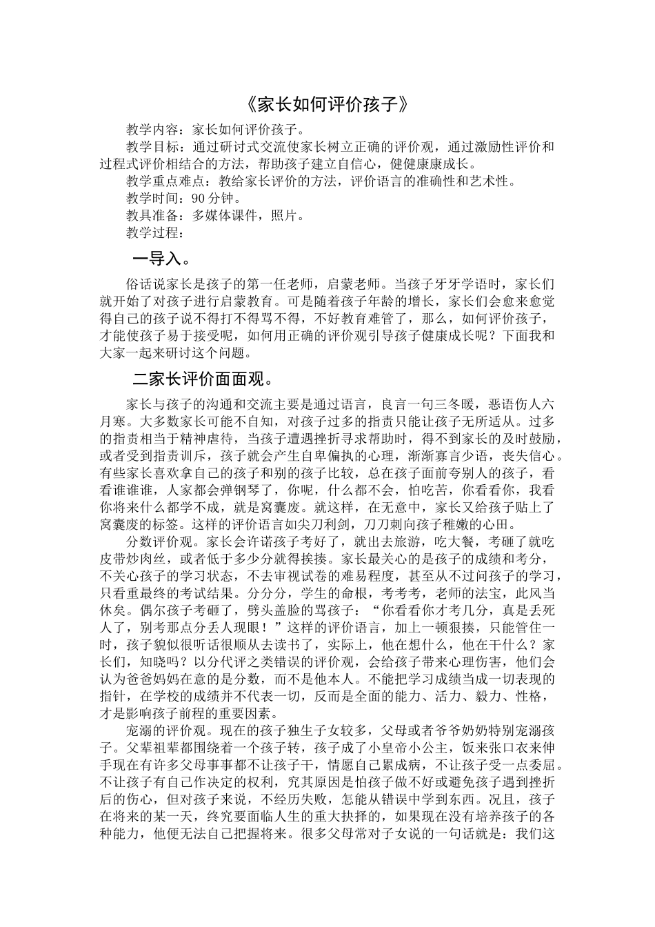 家长如何评价孩子_第1页