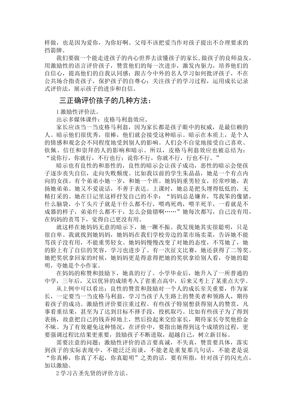 家长如何评价孩子_第2页