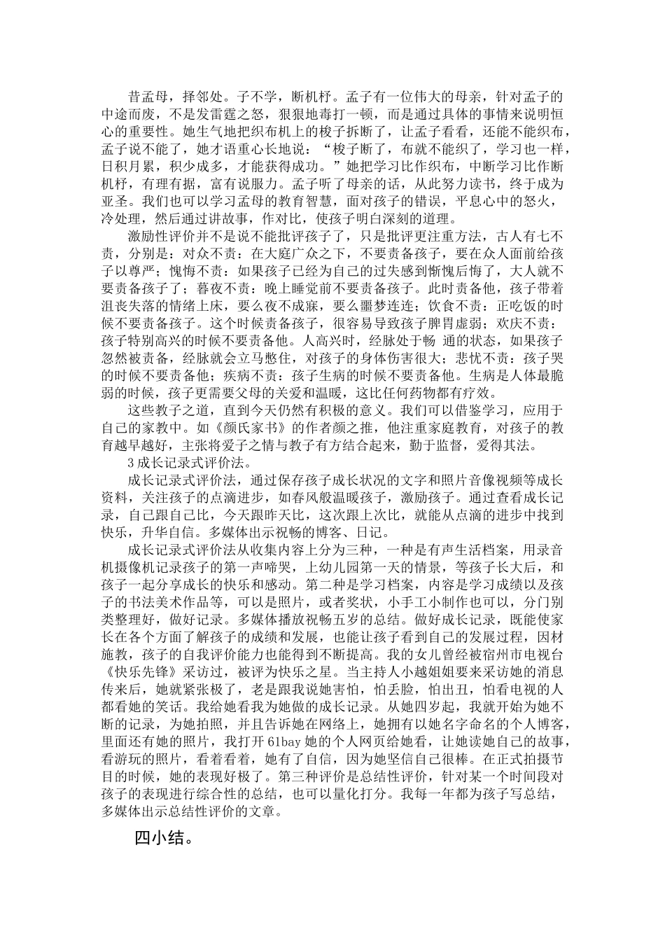 家长如何评价孩子_第3页