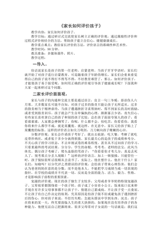 家长如何评价孩子