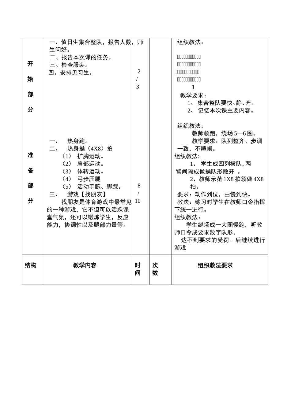甲录像课教案_第2页
