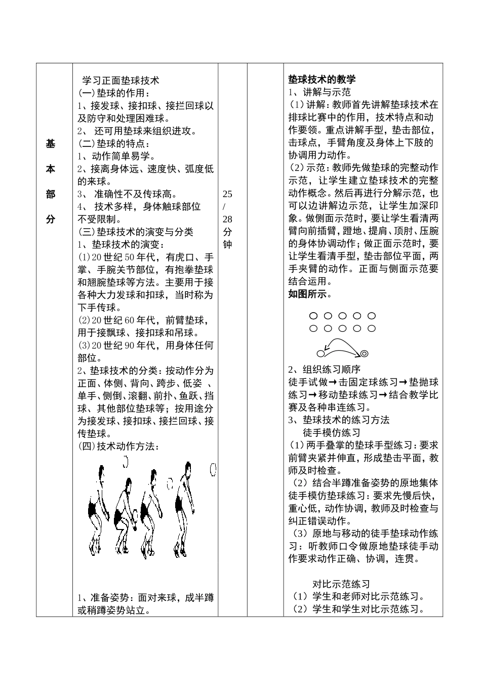 甲录像课教案_第3页