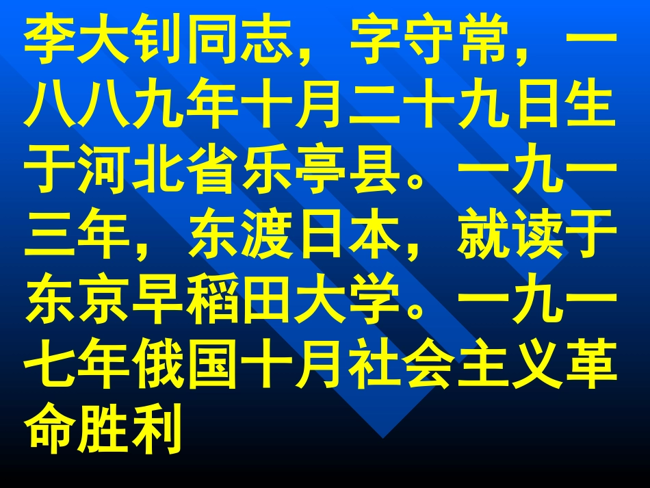 新课标人教版语文六年级下册《十六年前的回忆》课件_第3页