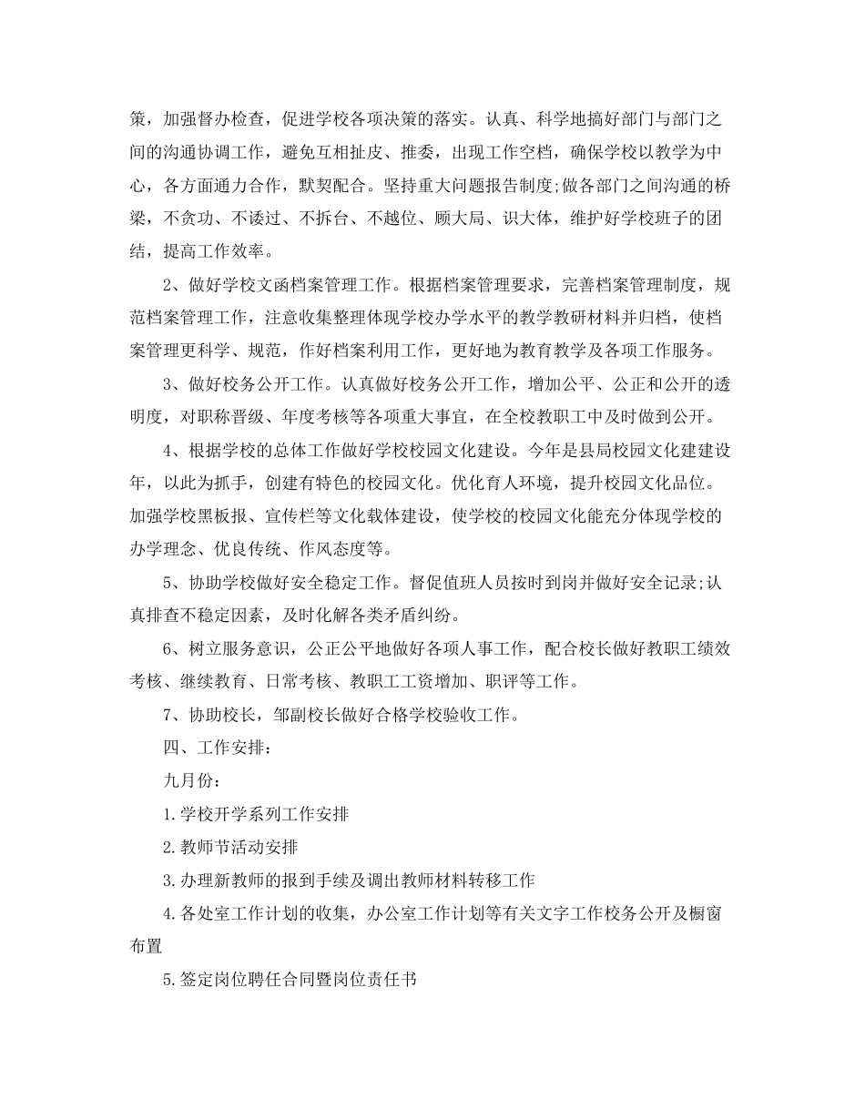 办公室工作计划开头语_第2页