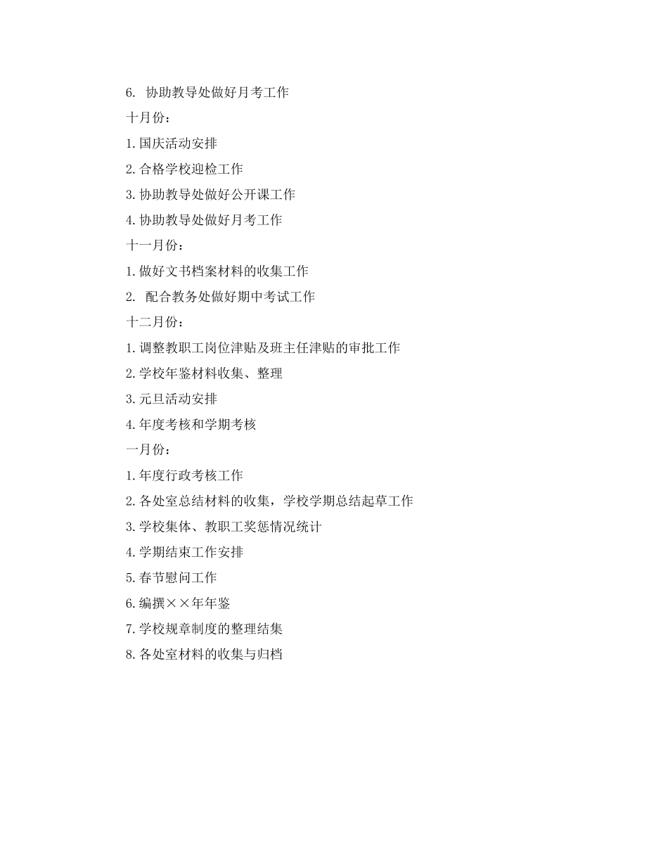 办公室工作计划开头语_第3页