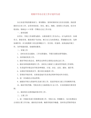 办公室工作计划开头语