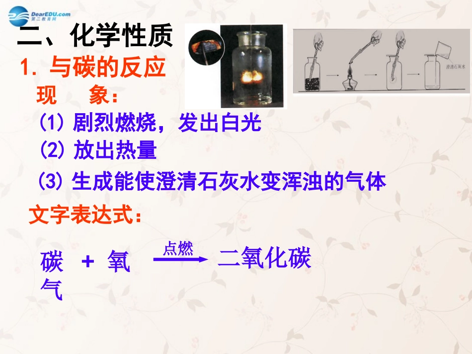 九年级化学上册31氧气的性质和用途课件粤教版_第3页