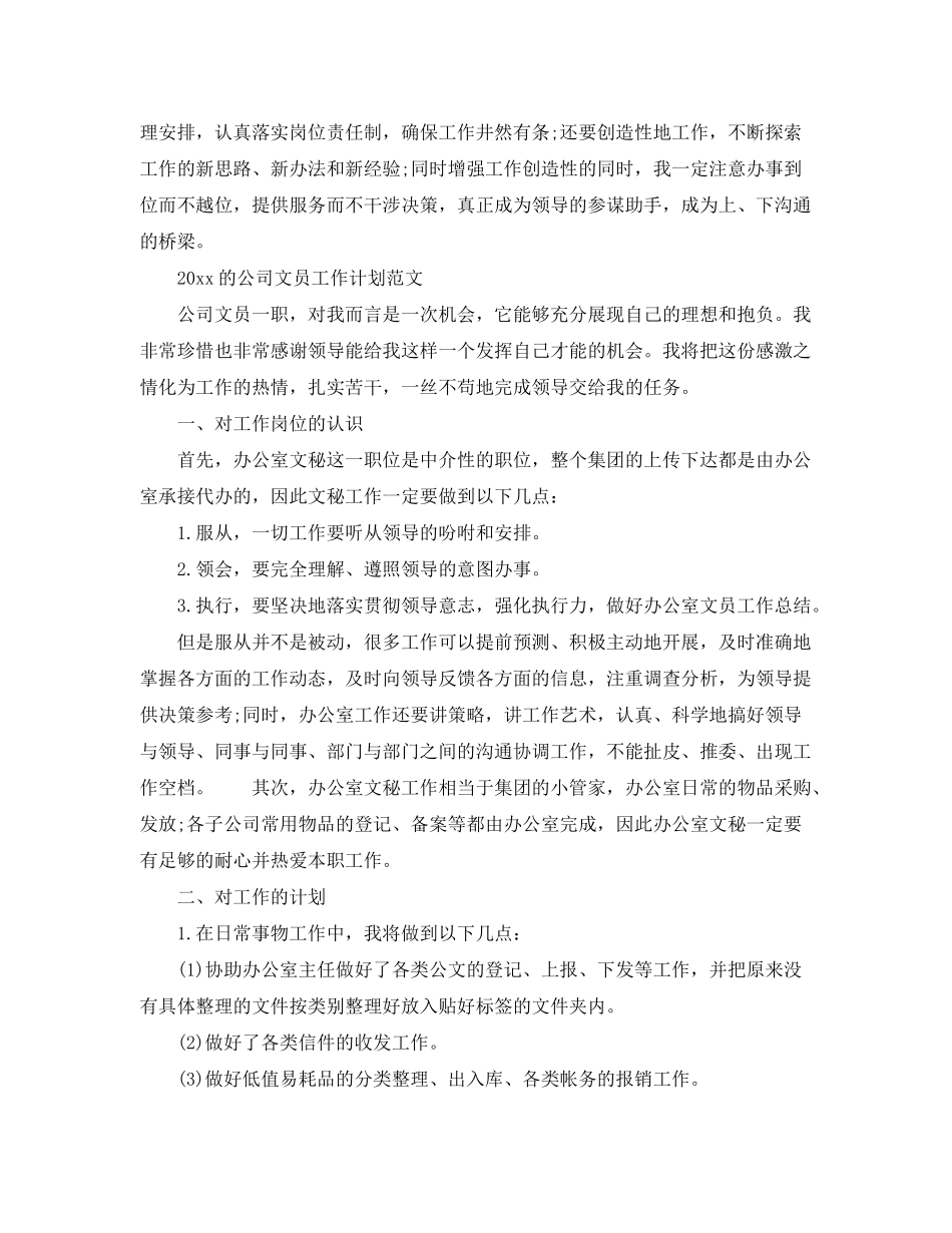 2020年公司文员工作计划范文_第2页
