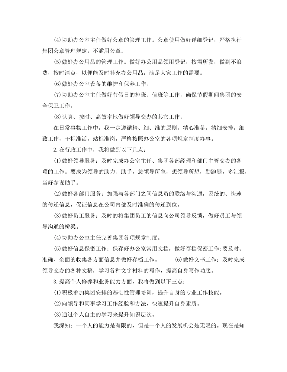 2020年公司文员工作计划范文_第3页