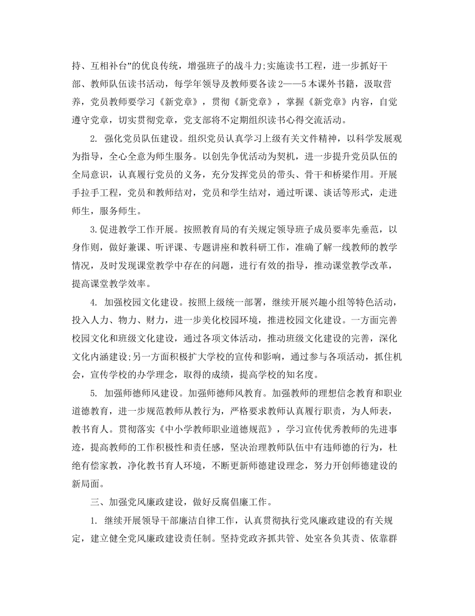 小学团支部工作计划范例_第2页