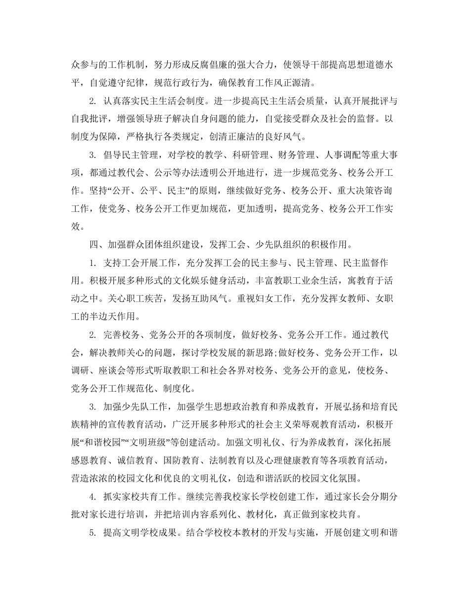 小学团支部工作计划范例_第3页