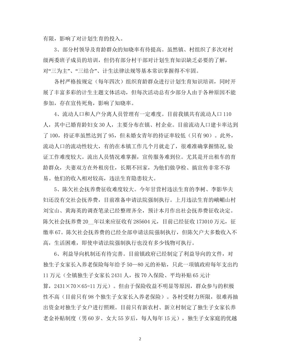 乡镇计划生育两个转变自查报告范文_第2页
