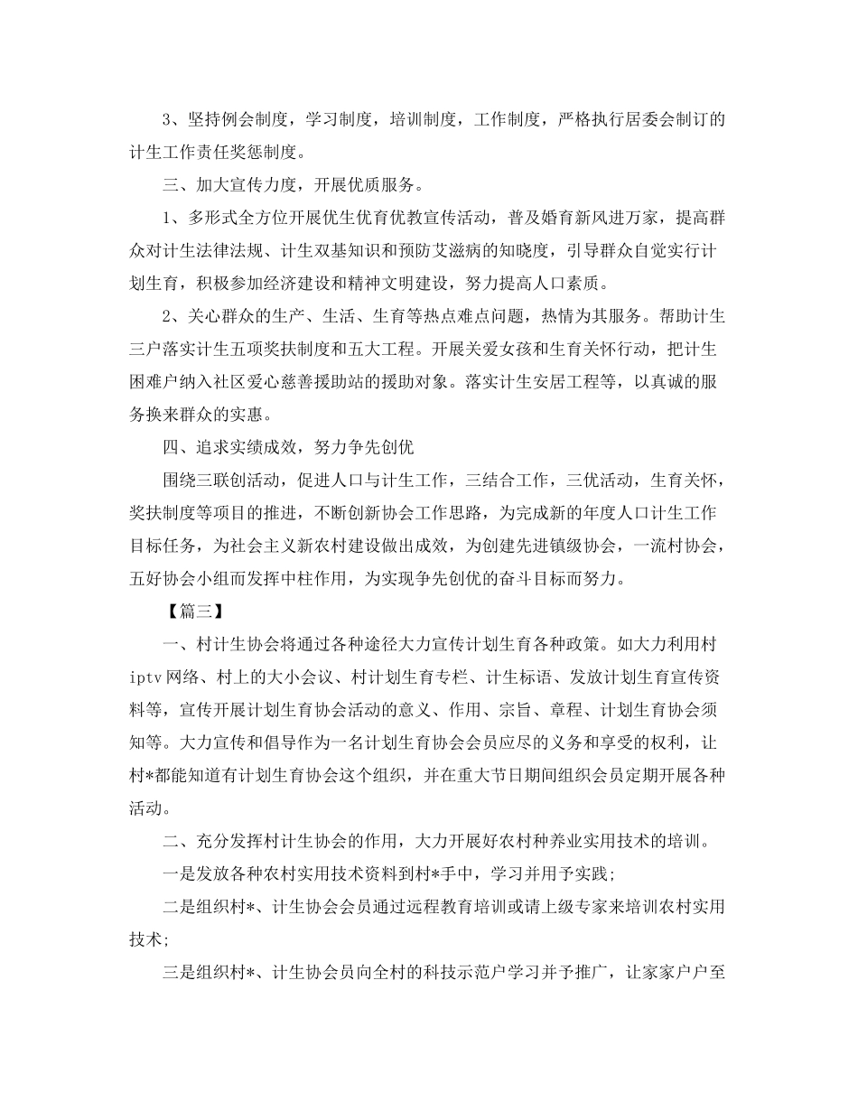 2020年计生协会工作计划报告2_第3页