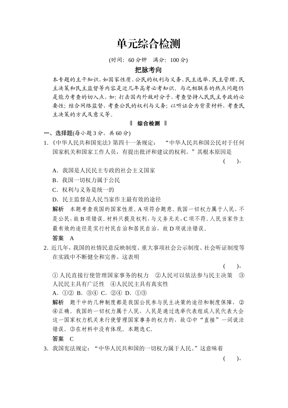 《政治生活》第1单元测试_第1页