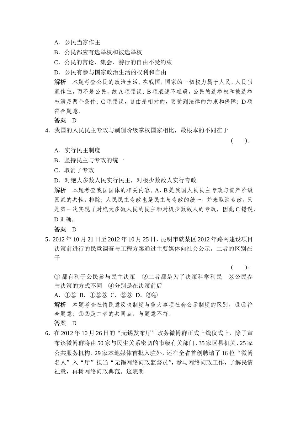 《政治生活》第1单元测试_第2页
