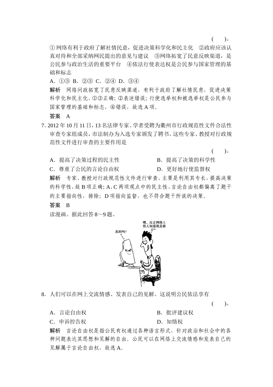 《政治生活》第1单元测试_第3页
