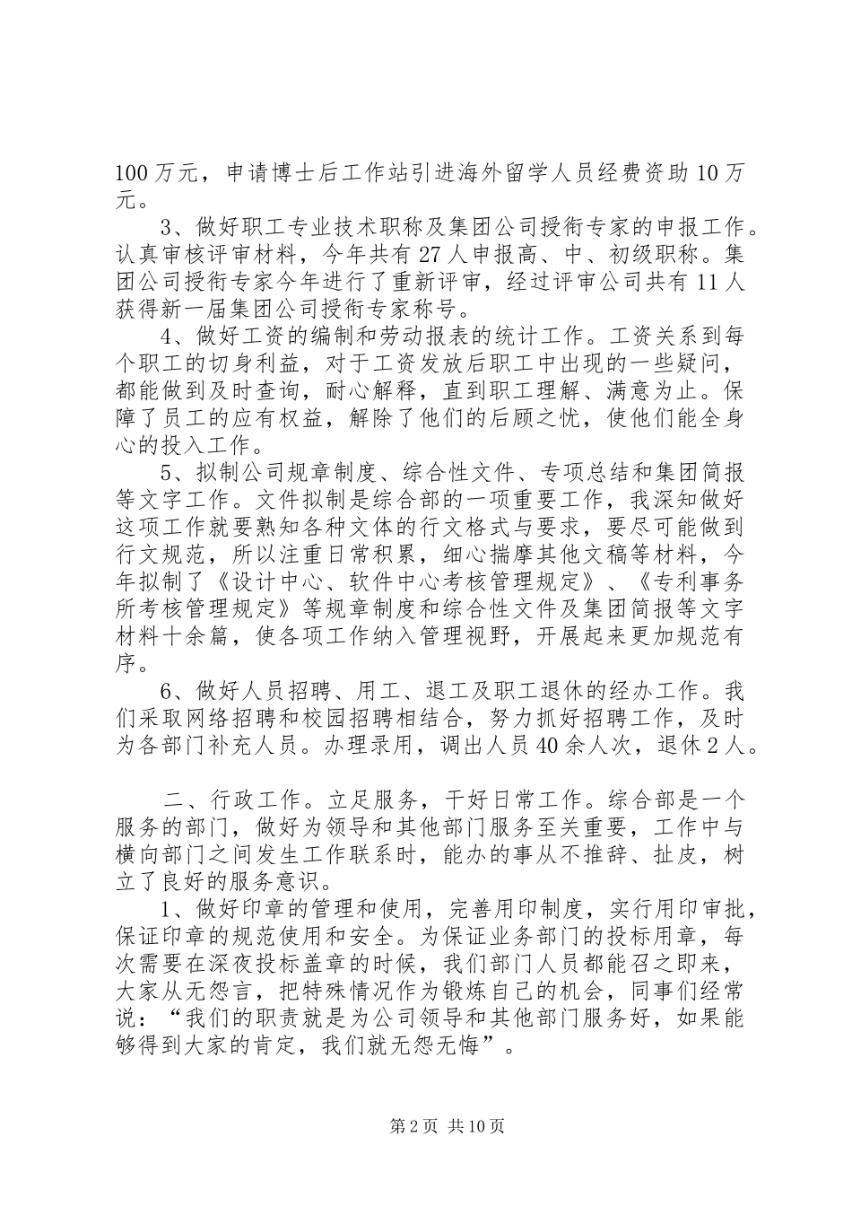 综合部述职报告范文_第2页