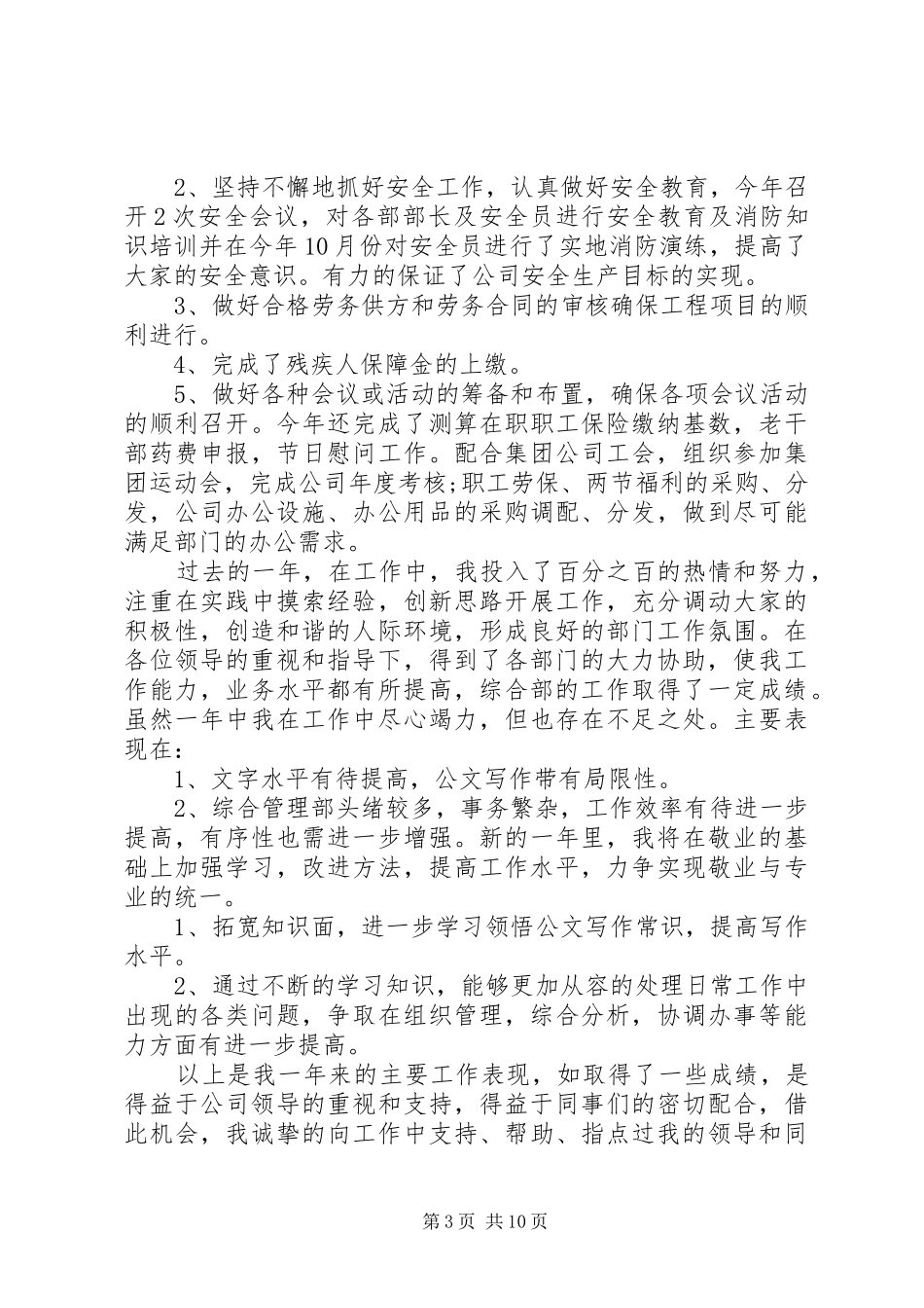 综合部述职报告范文_第3页