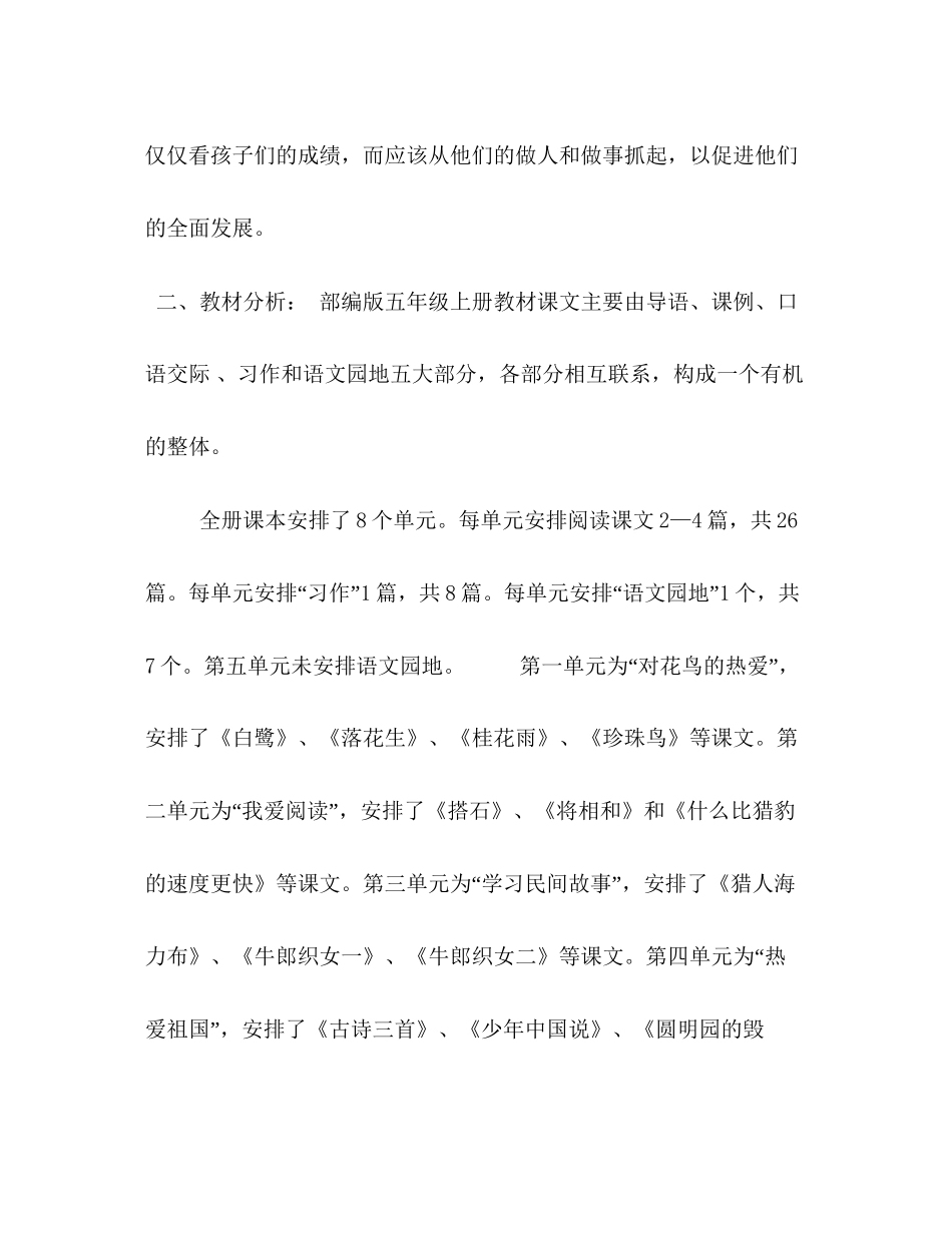 人教版语文五年级上册【新人教版部编本五年级上册语文教学工作计划及教学进度安排表】_第2页