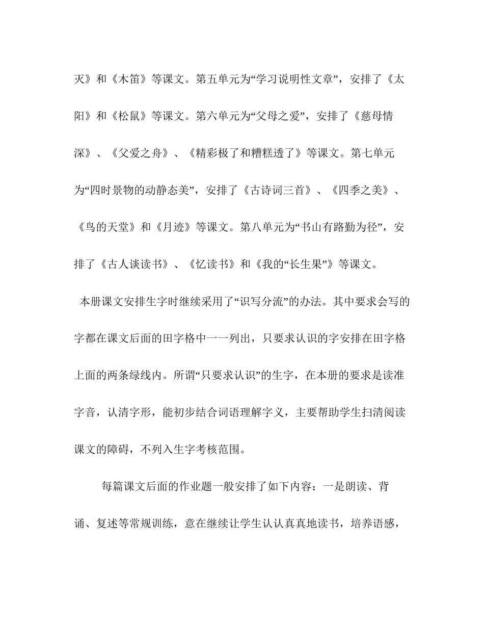 人教版语文五年级上册【新人教版部编本五年级上册语文教学工作计划及教学进度安排表】_第3页