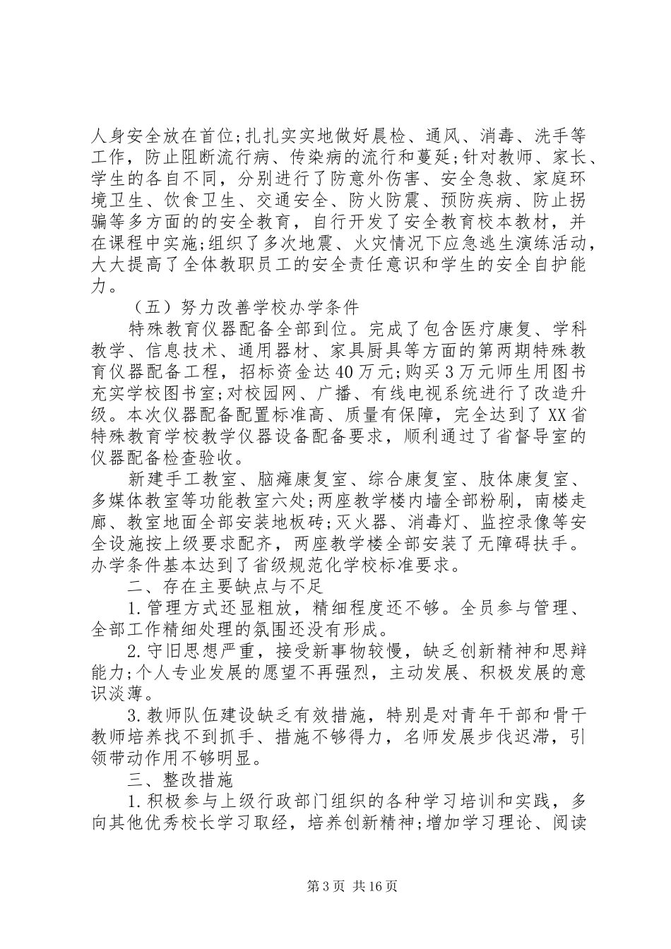 校长个人述职报告优秀_第3页