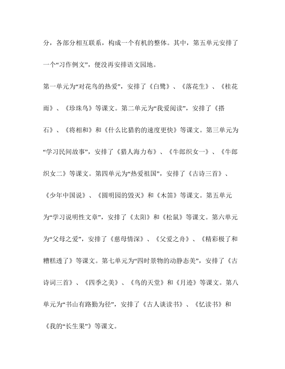 部编版五年级语文上册【年秋季新人教部编本五年级上册语文教学工作计划及教学进度安排】_第2页
