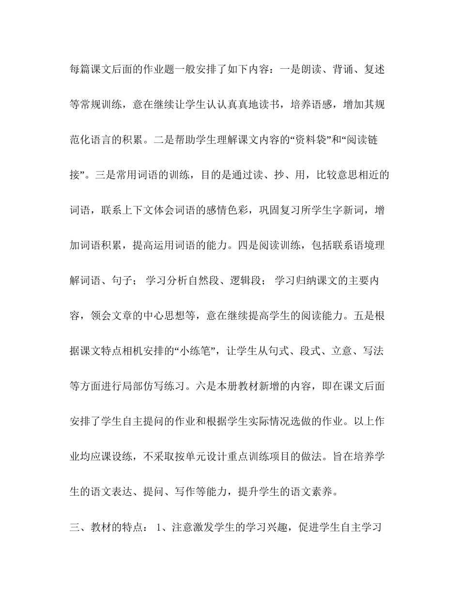 部编版五年级语文上册【年秋季新人教部编本五年级上册语文教学工作计划及教学进度安排】_第3页