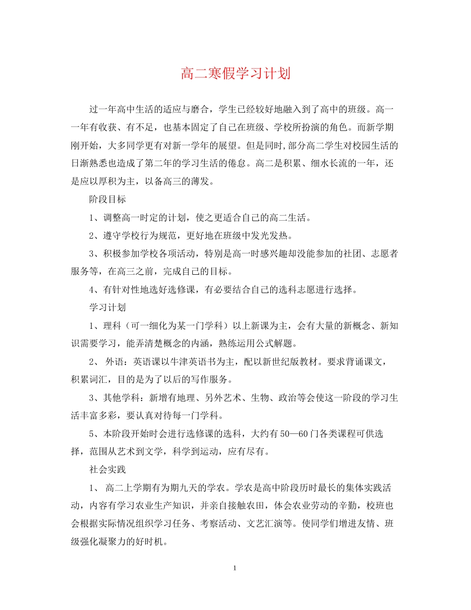 高二寒假学习计划2_第1页