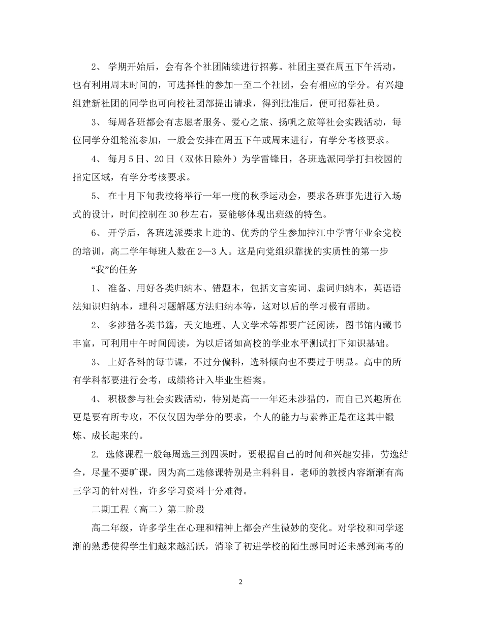 高二寒假学习计划2_第2页