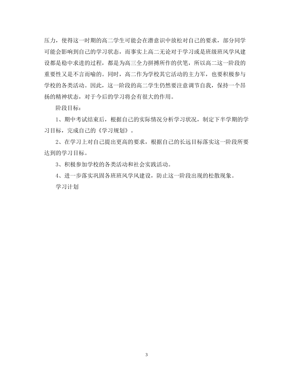 高二寒假学习计划2_第3页