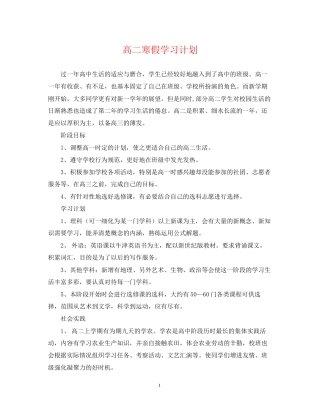 高二寒假学习计划2