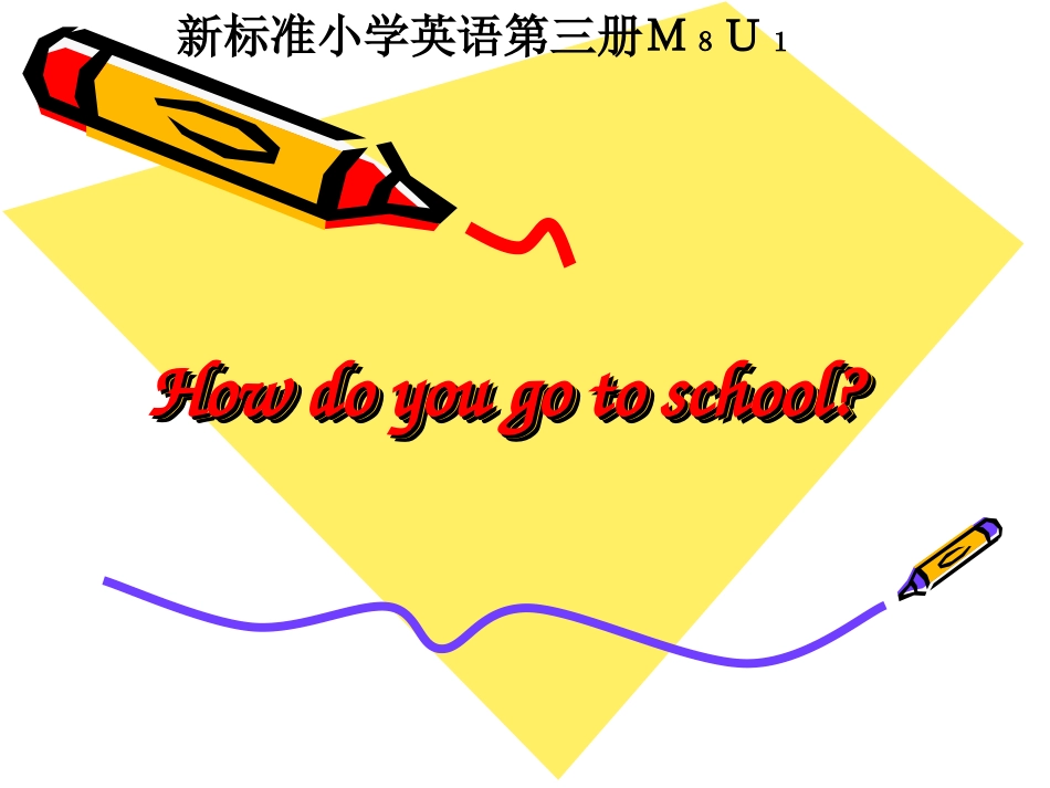 四年级英语《How_do_you_go_to_school》PPT课件_第1页