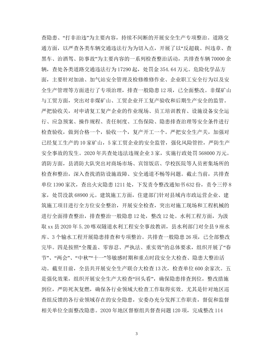 经典范文县应急管理局年工作总结及年工作计划_第3页