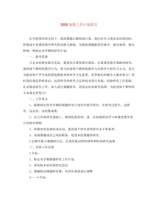 电教工作计划范文