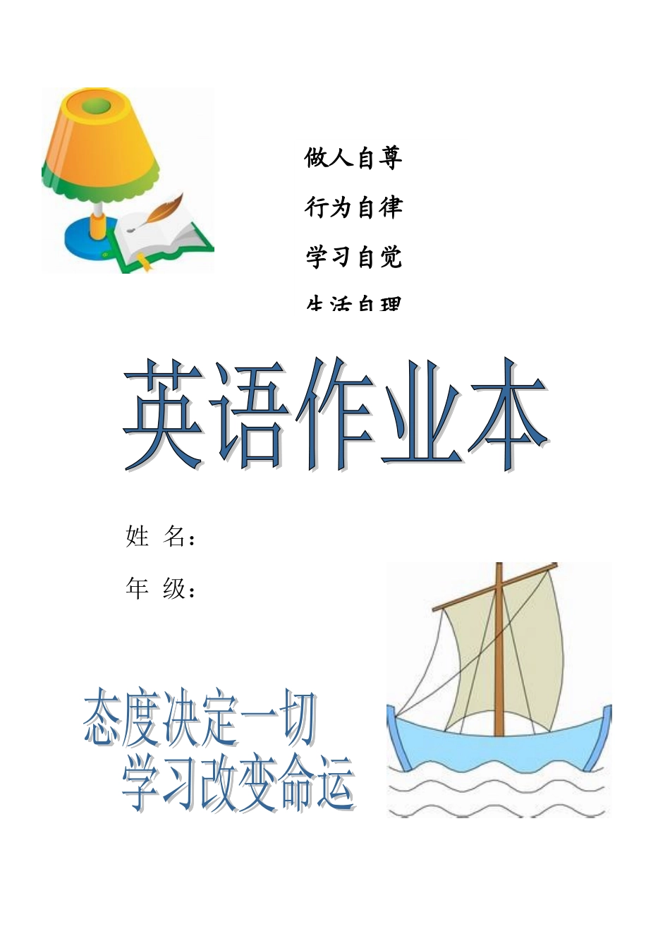 英语作业本封面及格式_第2页