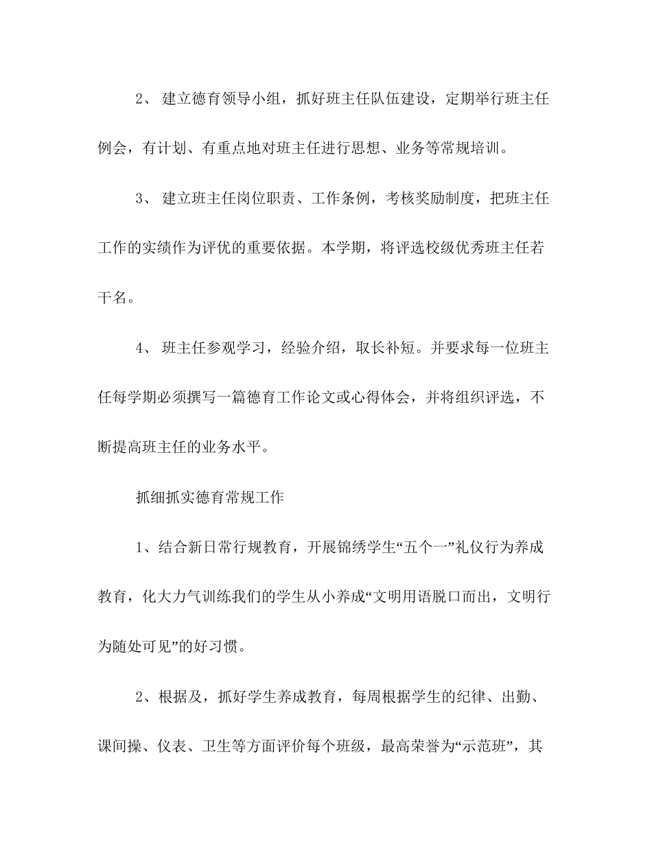 学校德育教学工作计划范文示例_第3页