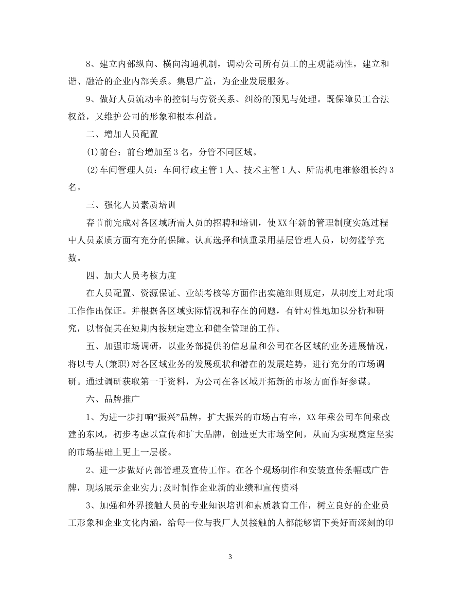 公司广告员工个人工作计划范文_第3页