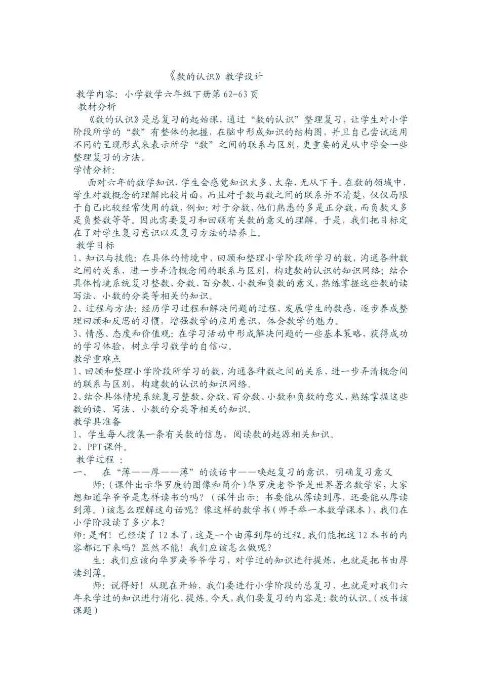 数的认识教学设计_第1页