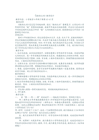 数的认识教学设计