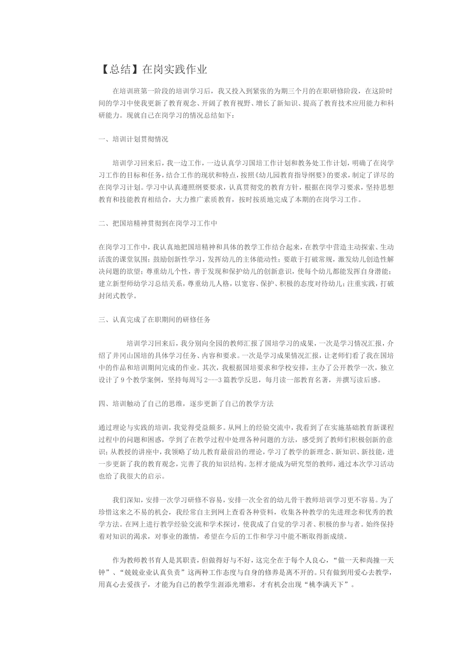 【总结】在岗实践作业_第1页