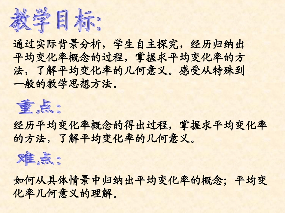 数学：11变化率与导数课件1）_第2页