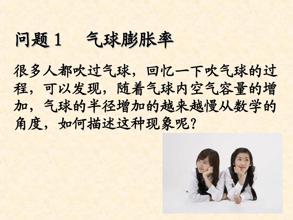 数学：11变化率与导数课件1）_第3页