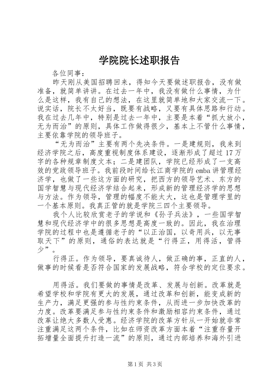 学院院长述职报告_第1页