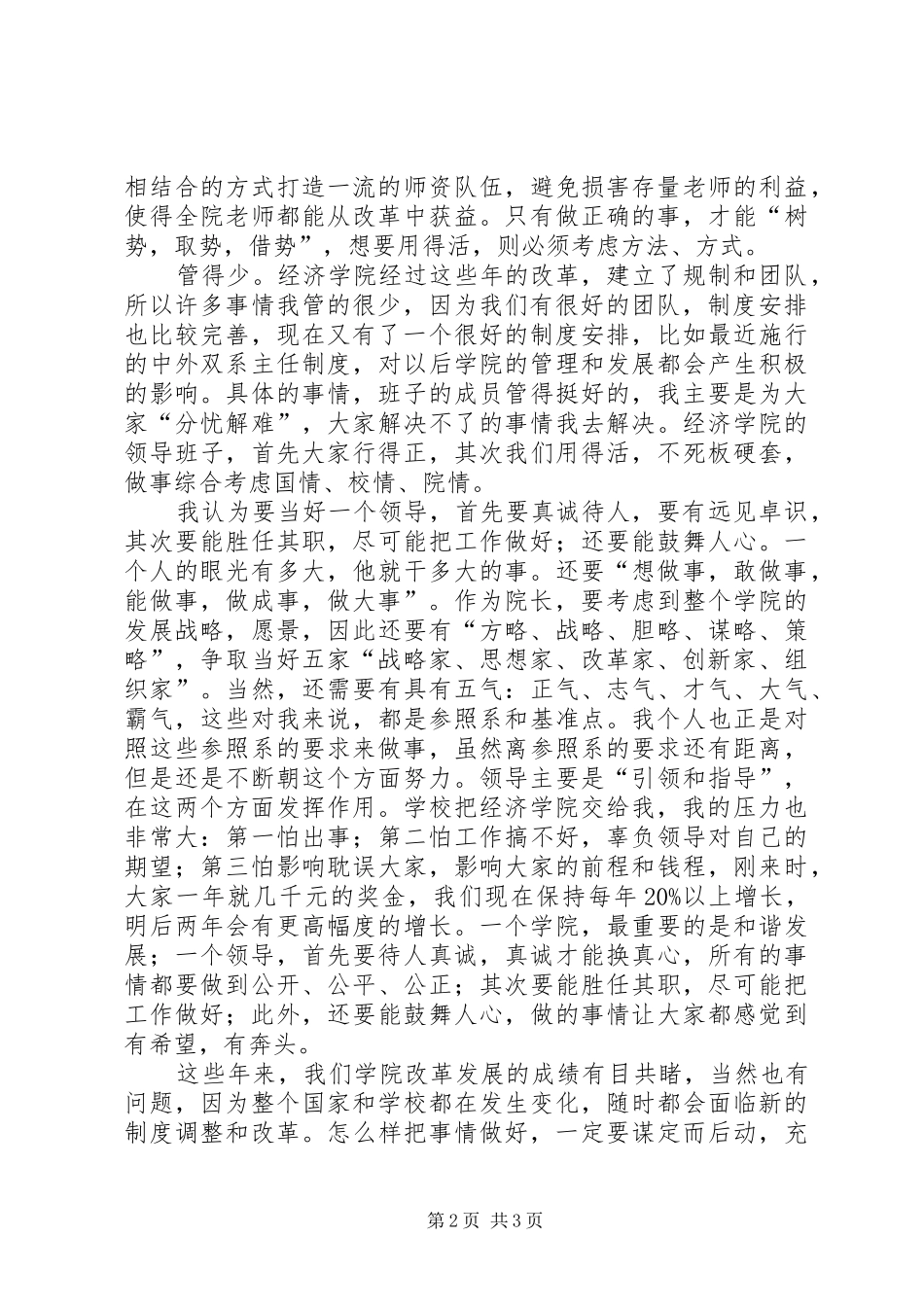 学院院长述职报告_第2页