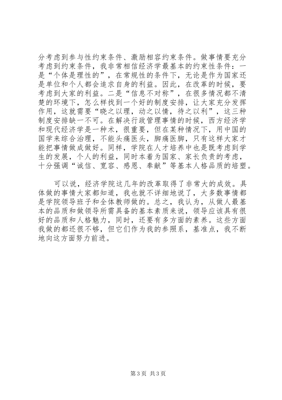 学院院长述职报告_第3页