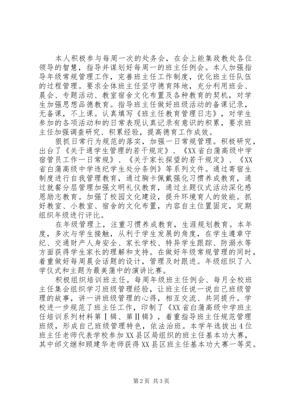 中学政教处副主任述职述廉报告材料_第2页