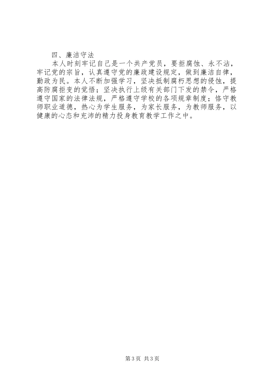 中学政教处副主任述职述廉报告材料_第3页