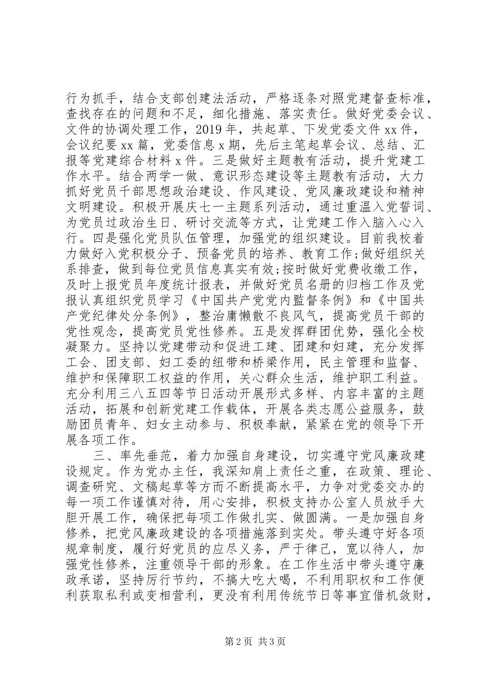 中学办公室副主任XX年度个人述职报告_第2页